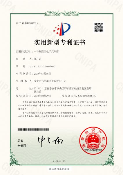 002證書(shū)-一種堅(jiān)固型電子汽車衡-1